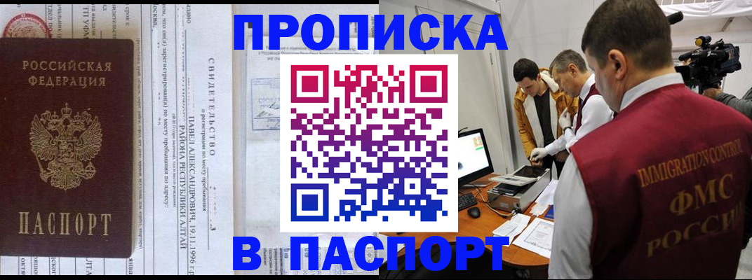 купить прописку в Лысьве