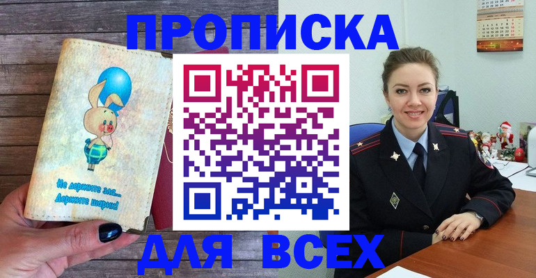 прописка законно в Лысьве